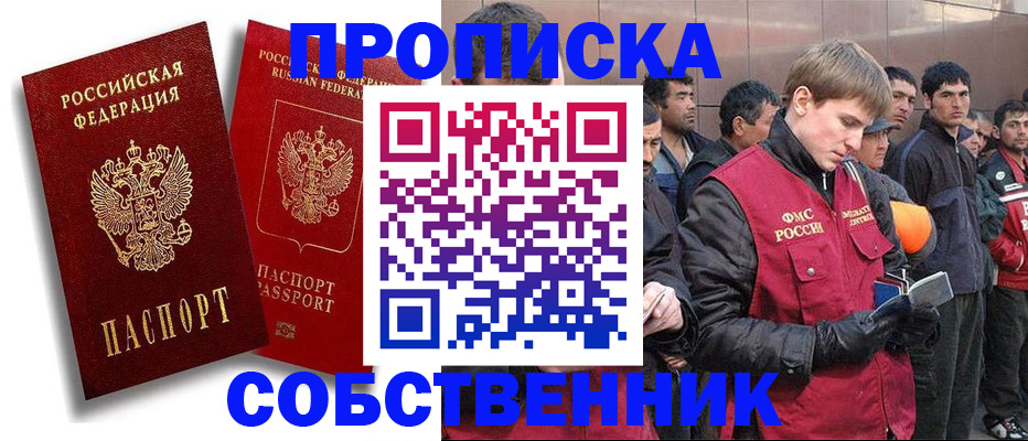 временная регистрация для школы в Пушкино