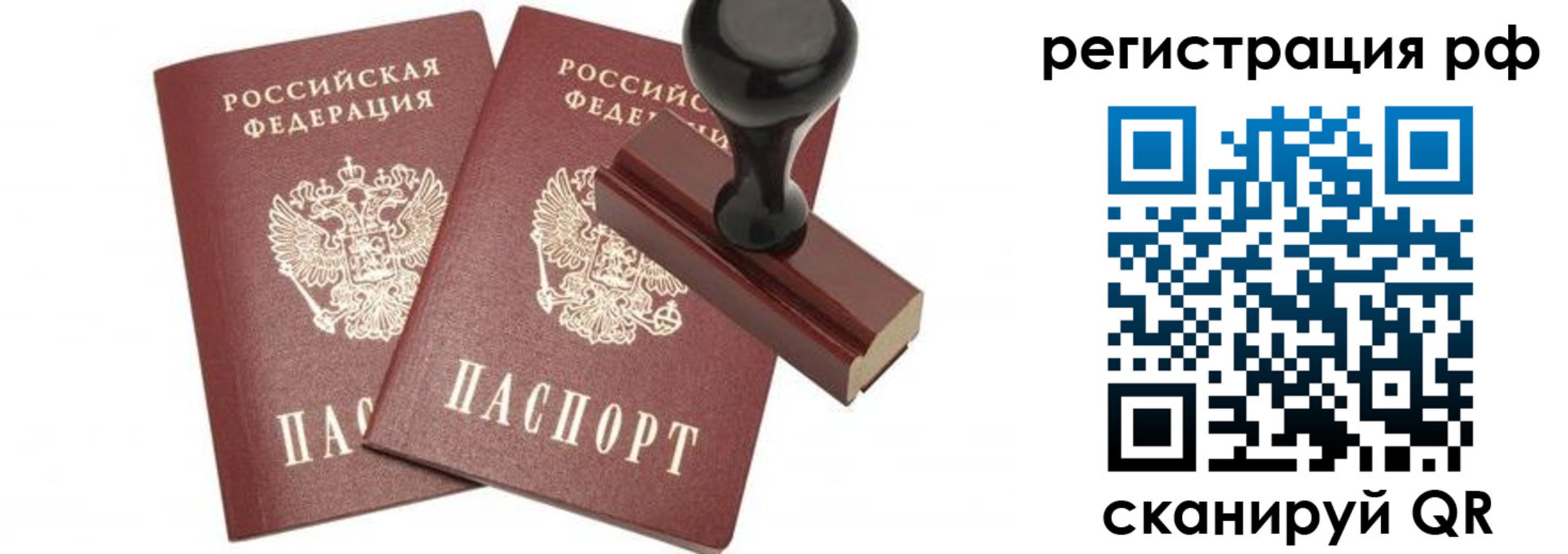 временная регистрация в Пушкино