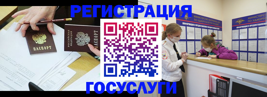 регистрация в Пушкино