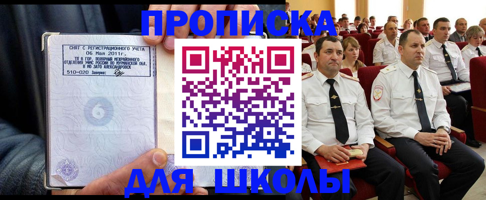 прописка для военкомата в Пушкино