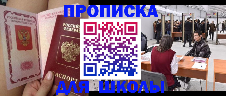 прописка для военкомата в Пушкино