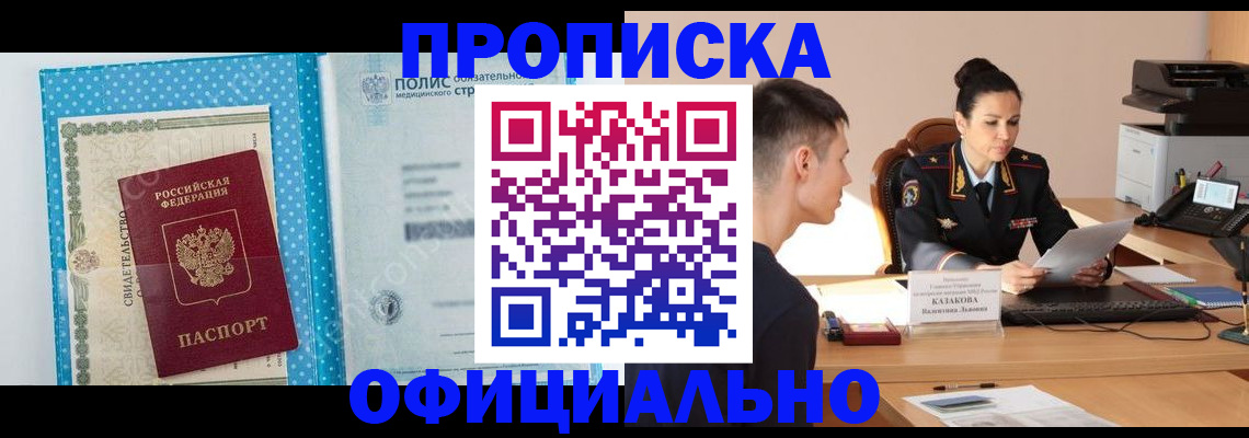 временная регистрация купить в Пушкино