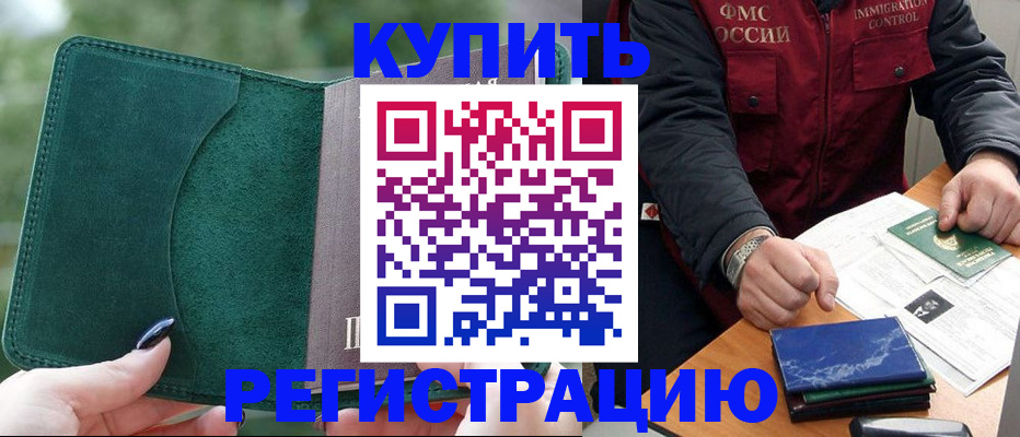временная регистрация поиск в Пушкино
