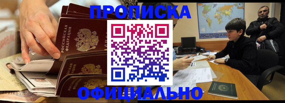прописка для военкомата в Пушкино