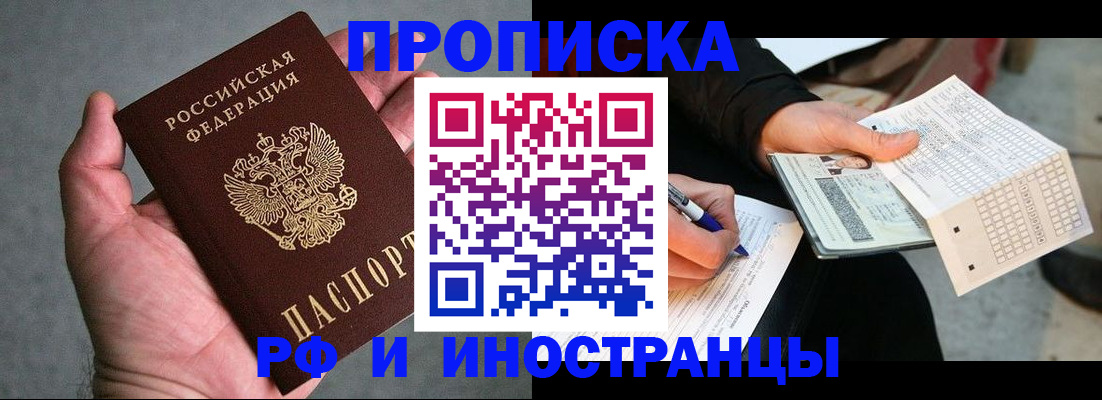временная регистрация для школы в Пушкино